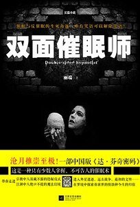 双面催眠师（出书版）