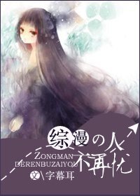 （综漫同人/BG）综漫之人不再忧