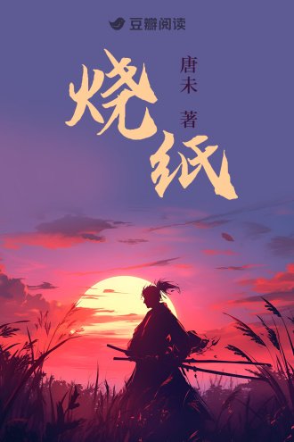 燒紙